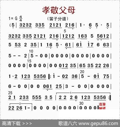 孝敬父母（笛子分谱）|李国林配器