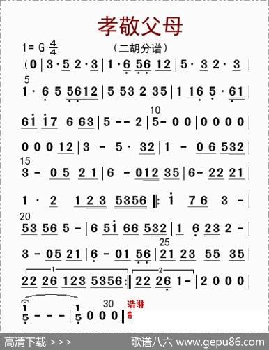 孝敬父母（二胡分谱）|李国林配器