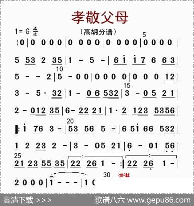 孝敬父母（高胡分谱）|李国林配器