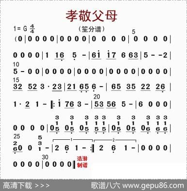 孝敬父母（笙分谱）|李国林配器