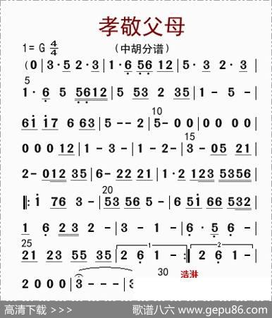 孝敬父母（中胡分谱）|李国林配器