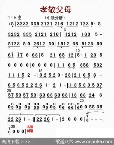 孝敬父母（中阮分谱）|李国林配器