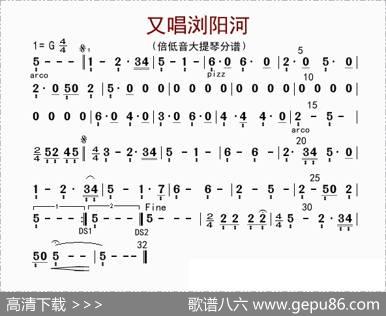 又唱浏阳河（贝提琴分谱）|李国林配器