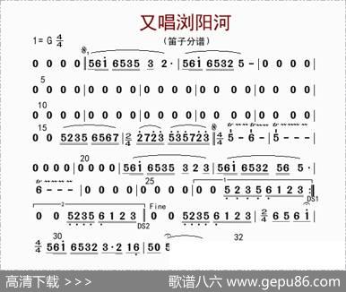 又唱浏阳河（笛子分谱）|李国林配器