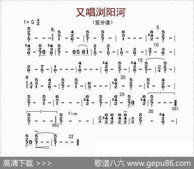又唱浏阳河（笙分谱）|李国林配器