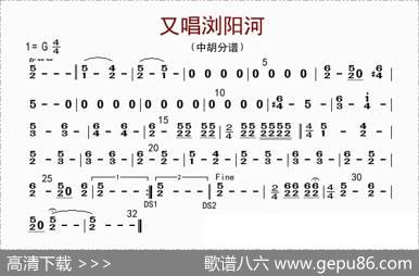 又唱浏阳河（中胡分谱）|李国林配器