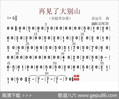再见了大别山（贝提琴分谱）|高振忠配器