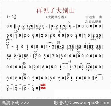再见了大别山（大提琴分谱）|高振忠配器