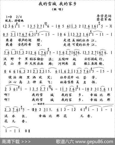 我的雪城我的家乡 - 李学亮|黎荣军