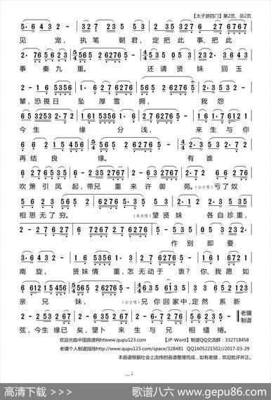 [莆仙戏]太子游四门（《朱弁回朝》选段）|海燕记谱