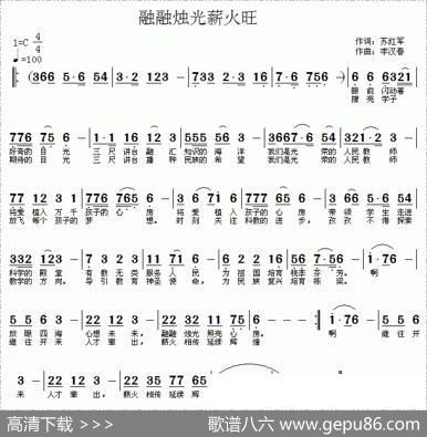 融融烛光薪火旺 - 苏红军|李汉春