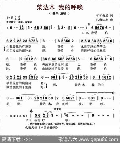 柴达木我的呼唤 - 可可西里|扎西达杰