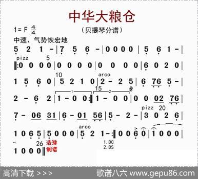 中华大粮仓（贝提琴分谱）|李国林配器