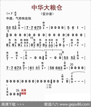 中华大粮仓（笙分谱）|李国林配器