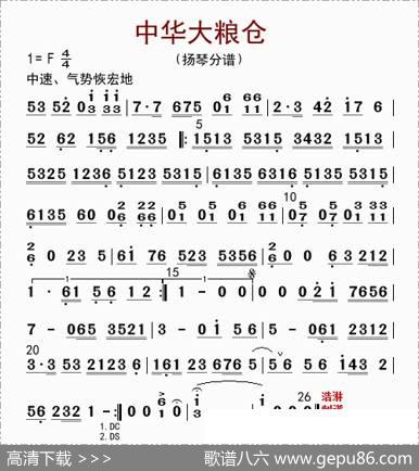 中华大粮仓（扬琴分谱）|李国林配器