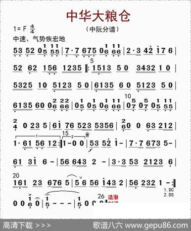 中华大粮仓（中阮分谱）|李国林配器