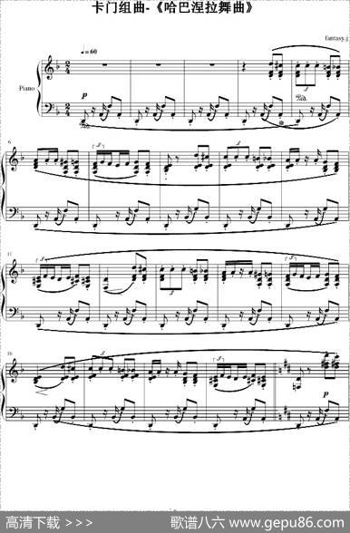 卡门组曲-《哈巴涅拉舞曲》