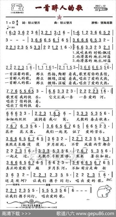 一首醉人的歌（轻云望月词望海高歌曲） - 轻云望月|望海高歌