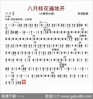 八月桂花遍地开（大提琴分谱）|李恒配器