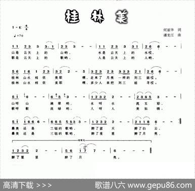 桂林美（何丽华词潘龙江曲） - 何丽华|潘龙江