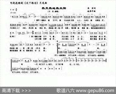 热天热地热太阳 - 易茗|赵季平