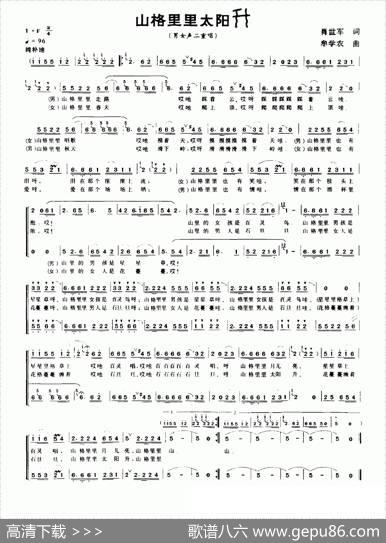 山格里里太阳升 - 肖世军|牟学农