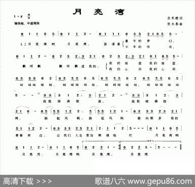 月亮湾（吕东艳词张永春曲） - 吕东艳|张永春