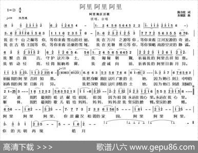 阿里阿里阿里（陈吉桂词朱济霖曲） - 陈吉桂|朱济霖