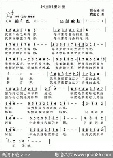 阿里阿里阿里（陈吉桂词魏勤忠曲） - 陈吉桂|魏勤忠