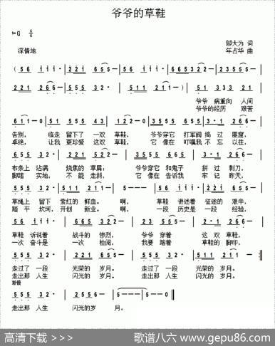 爷爷的草鞋 - 邬大为|年占华