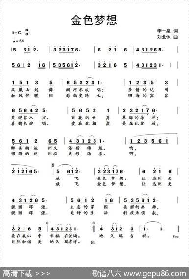 金色梦想（李一泉词刘北休曲） - 李一泉|刘北休