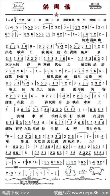 洪湖谣 - 王超|王超