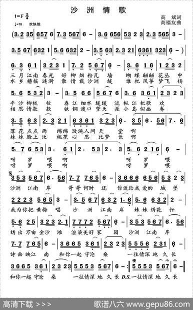 沙洲情歌 - 高斌|高福友