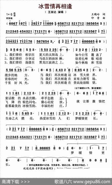 冰雪再相逢（又名：冰雪情再相逢） - 王晓岭|印青