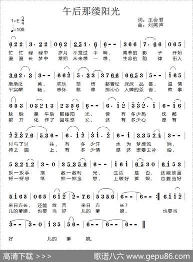 午后的那缕阳光（王会君词刘燕声曲） - 王会君|刘燕声