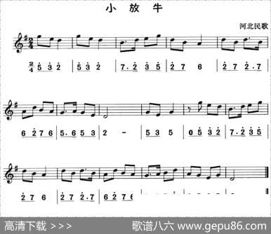 小放牛（八孔竖笛线简谱对照版）