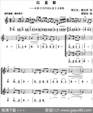 红星歌（八孔竖笛线简谱对照版、二重奏） - 邬大为魏宝贵|傅庚辰