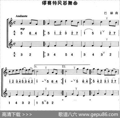 缪赛特风苗舞曲（八孔竖笛线简谱对照版、二重奏）|巴赫
