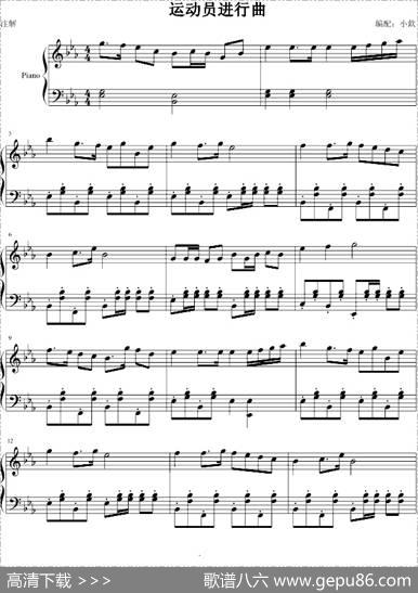 运动员进行曲（小钦编配版）