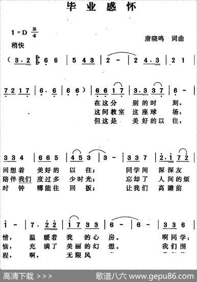 毕业感怀 - 唐晓鸣|唐晓鸣