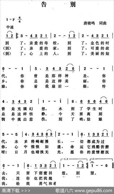 告别（唐晓鸣词曲） - 唐晓鸣|唐晓鸣