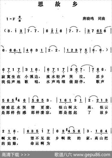 思故乡（唐晓鸣词曲） - 唐晓鸣|唐晓鸣