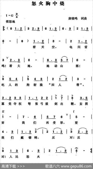 怒火胸中烧 - 唐晓鸣|唐晓鸣