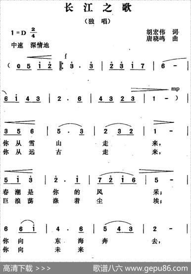 长江之歌（胡宏伟词唐晓鸣曲） - 胡宏伟|唐晓鸣