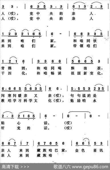 亲人来到藏族哈巴家 - 王廷珍白杨树词|唐晓鸣
