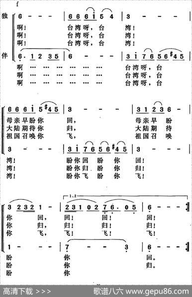 归来啊，台湾（郑南词唐晓鸣曲） - 郑南|唐晓鸣