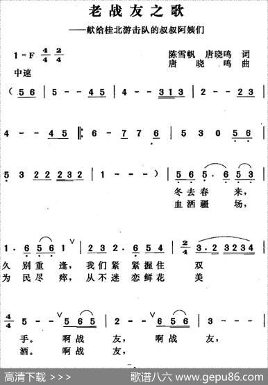 老战友之歌 - 陈雪帆唐晓鸣|唐晓鸣