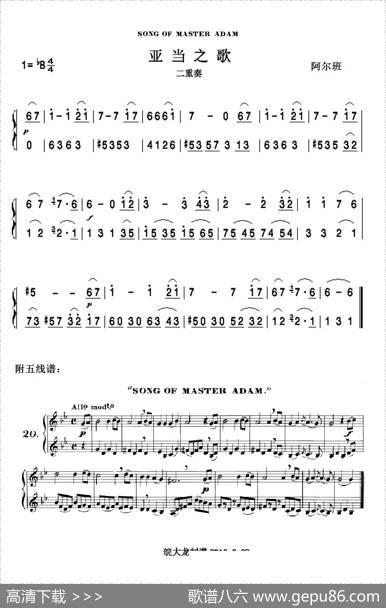 亚当之歌（小号二重奏谱）|阿尔班教程