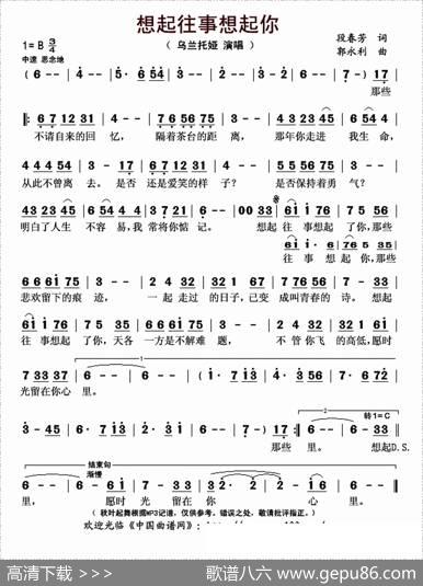 想起往事想起你 - 段春芳|郭永利