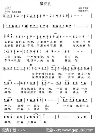 垦春泥（丁育政词鲁新华曲） - 丁育政|鲁新华